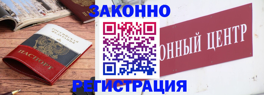 купить прописку в Клине