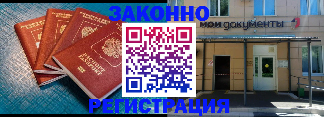 временная регистрация законно в Клине